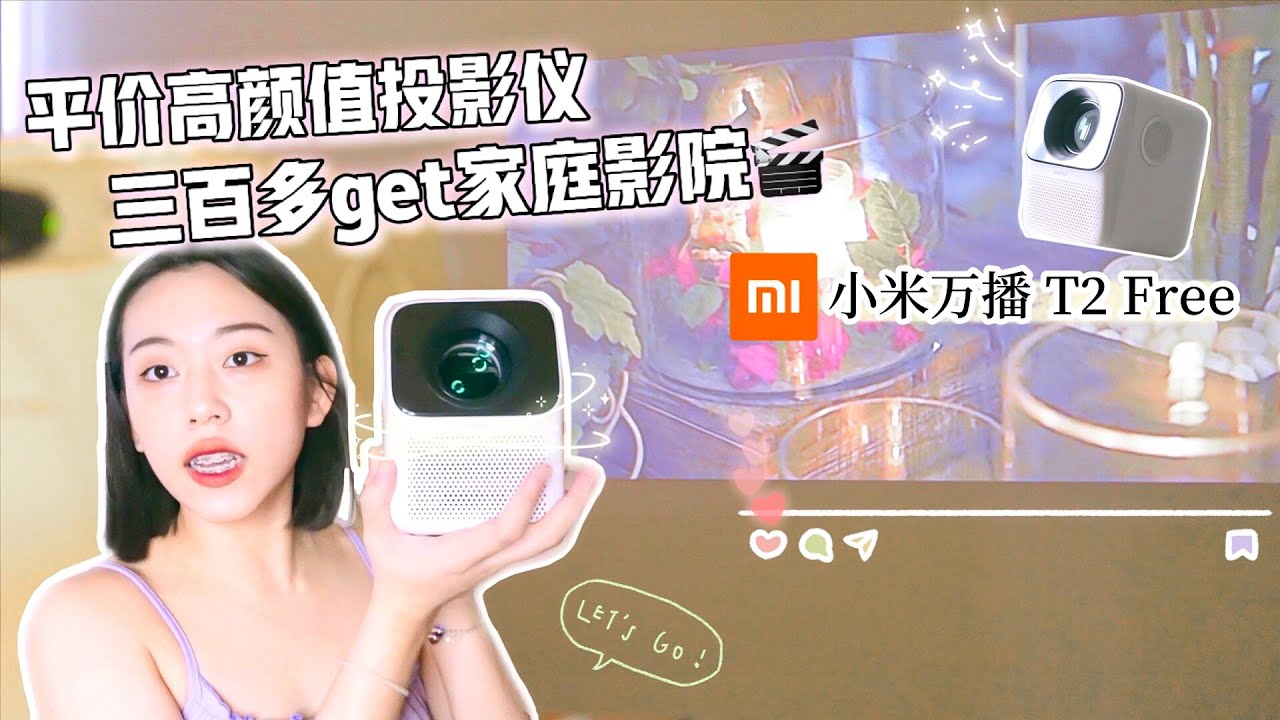 租房的我终究还是入了便携投影仪🎬！果真没让我失望！我的快乐肥宅🏡正式解锁居家影院啦🔓！｜Hello Sonia