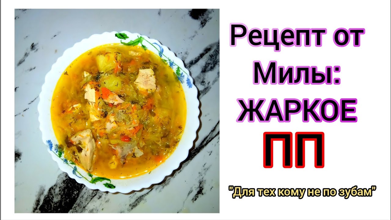 ПП,рецепт от Милы👩‍🍳