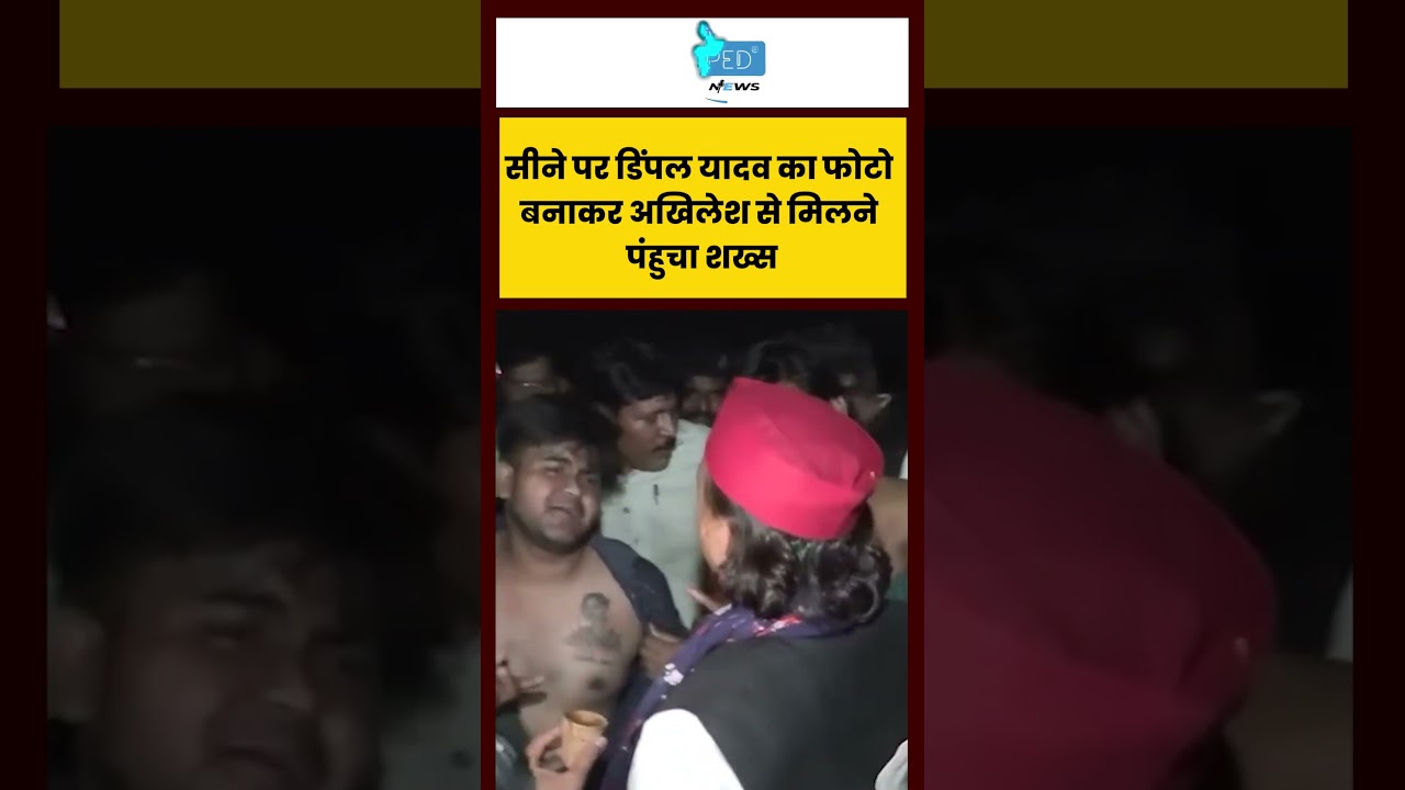 Man tattoos Dimple Yadav's photo on his chest, goes to meet Akhilesh!