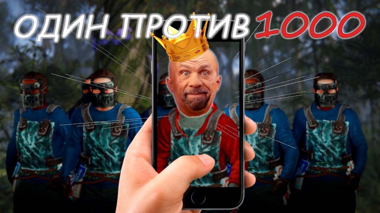 СОЛО ПРОТИВ 1000 ЧЕЛОВЕК! ЭТО БЫЛО ТЯЖЕЛО! в РАСТ/RUST