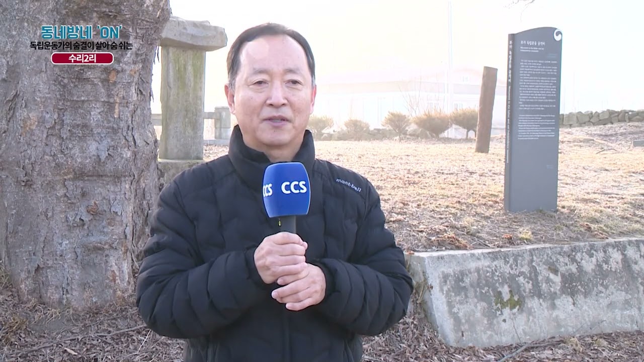 [동네방네ON] 김태운 /// 괴산군 소수면 수리2리 이장