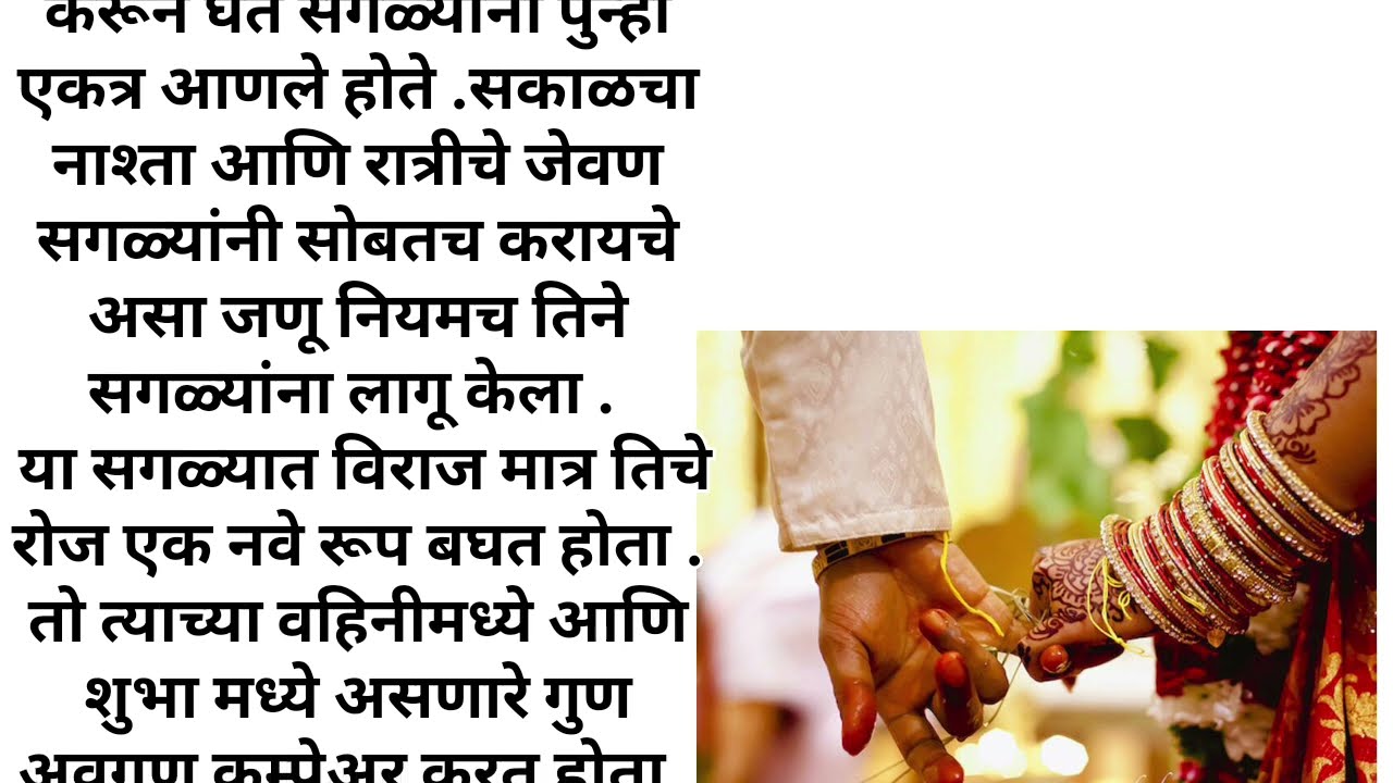 लग्नानंतरचं प्रेम ♥️ मराठी कथा 🩷 अत्यंत सुंदर हृदयस्पर्शी कथा