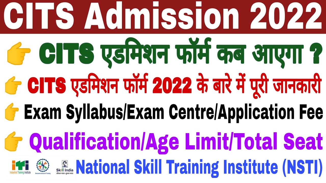 CITS Admission 2022 | CITS Admission Form 2022 | CITS Admission | CITS Admission Online Form 2022 |