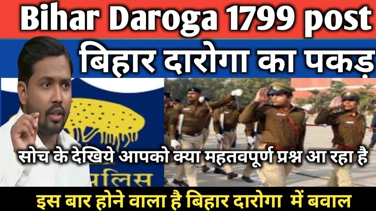 Bihar Daroga 1799 post//objective question// Bihar sI 