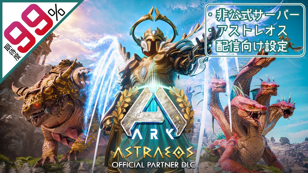 【生配信編#12-11】ARK: Survival Ascended（アーク：サバイバルアセンテッド）　-アドバイス歓迎-いざ、ASTRAEOS（アストレオス）へ！！