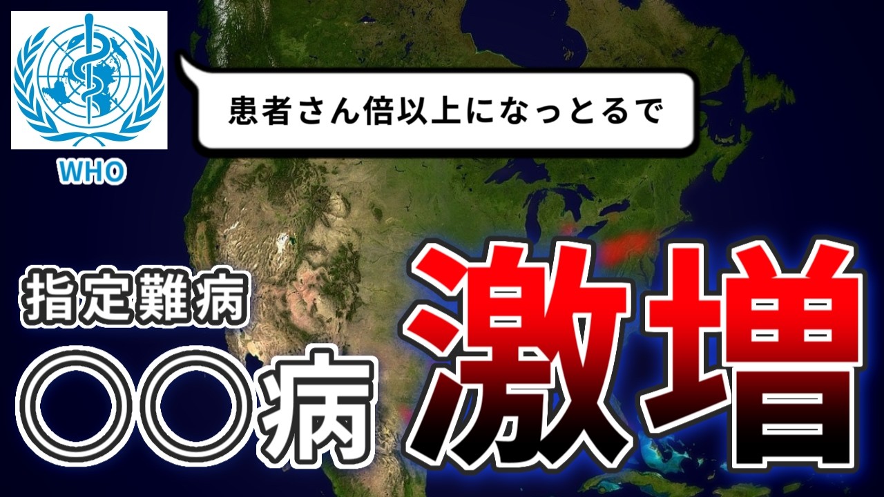 なぜ世界であの難病患者が激増しているのか