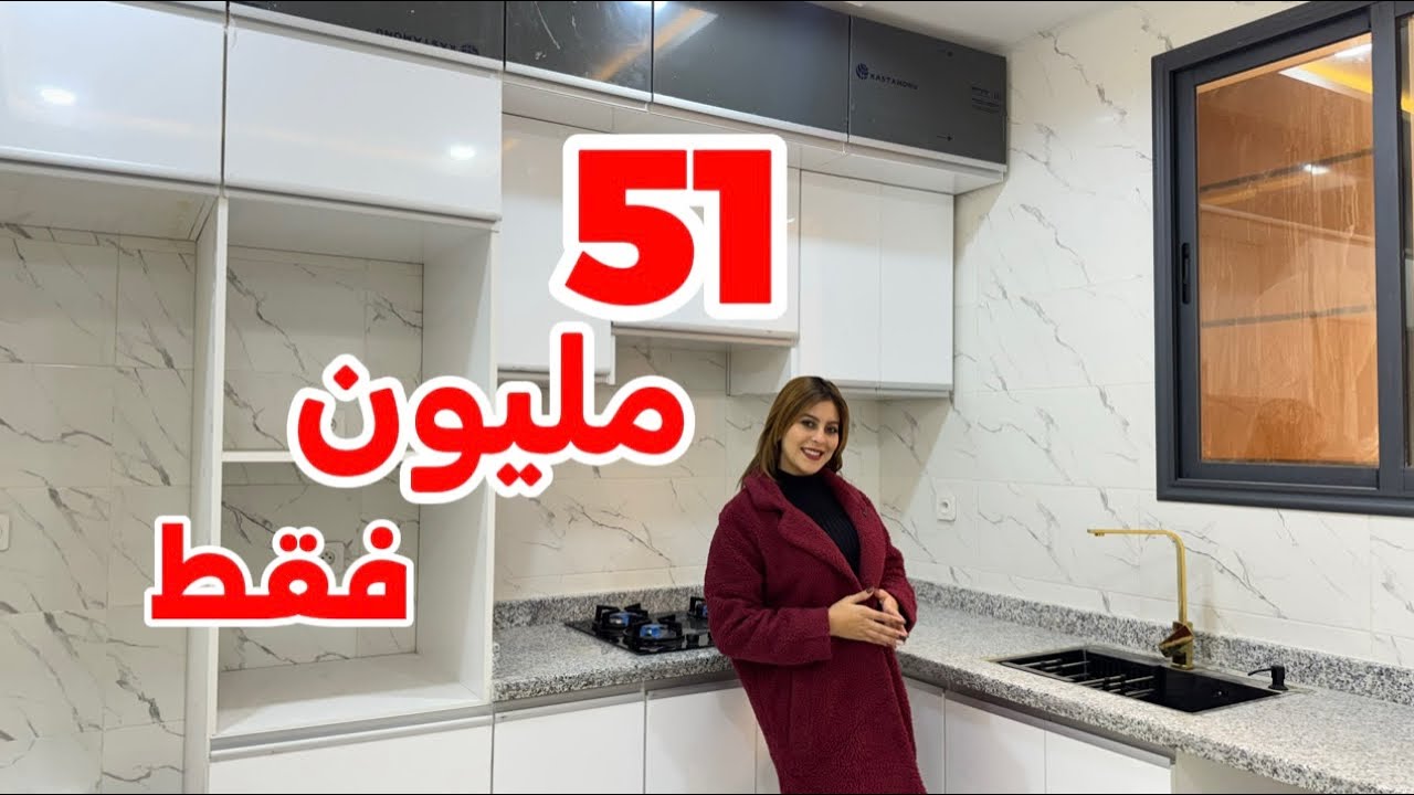 ب 51 مليون فقط😍بعد الاستفادة من الدعم 🔑أتخد ليك هاد الجمال كامل 🥰بأجود فينيسيون 🥰