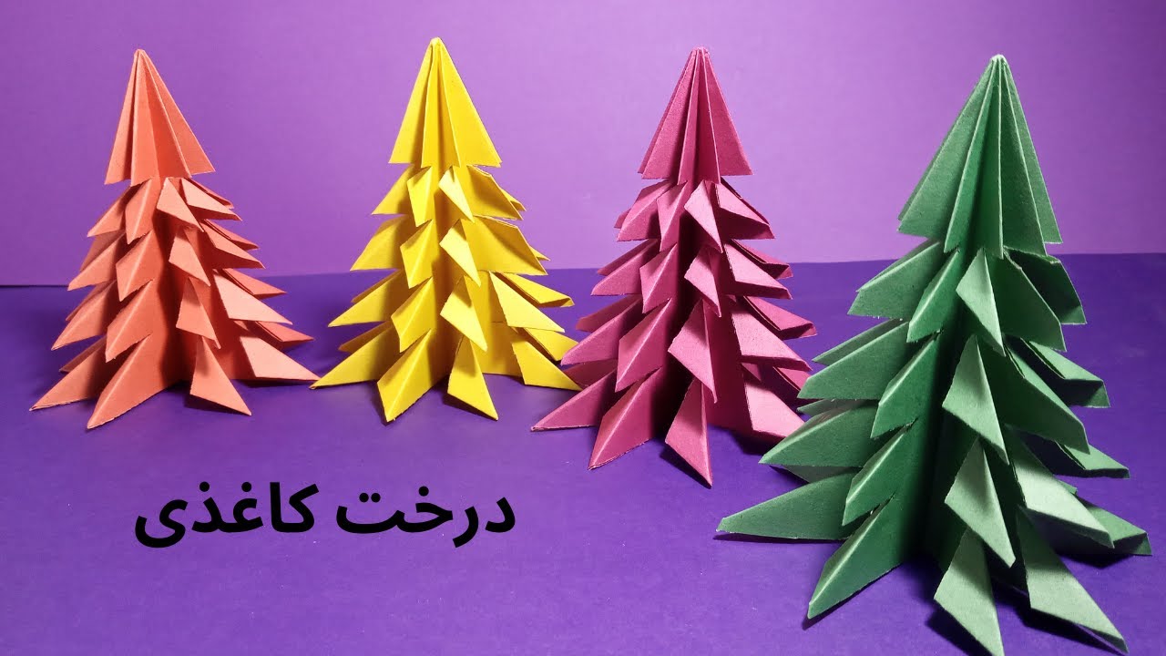 اوریگامی درخت | درخت کاغذی | چگونه اوریگامی درخت بسازیم | کاردستی درخت کریسمس