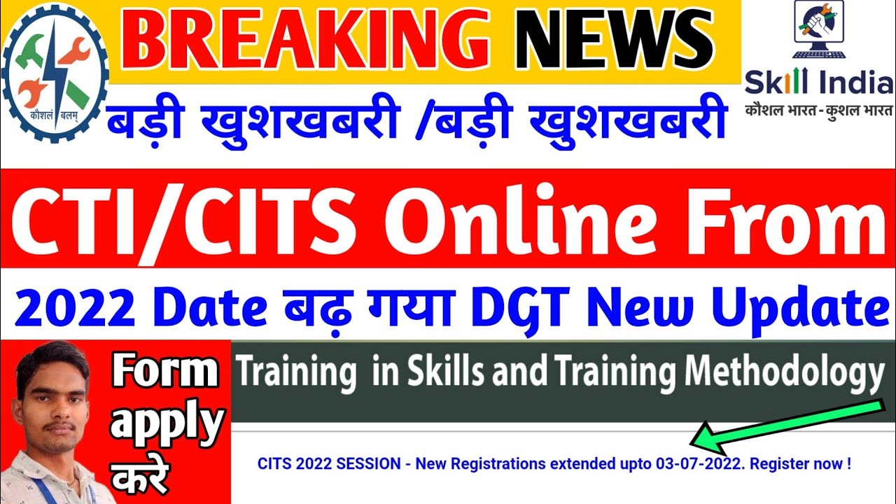 CTI Online admission Form Date बढ़ गया DGT का New Update जल्दी Apply करे !