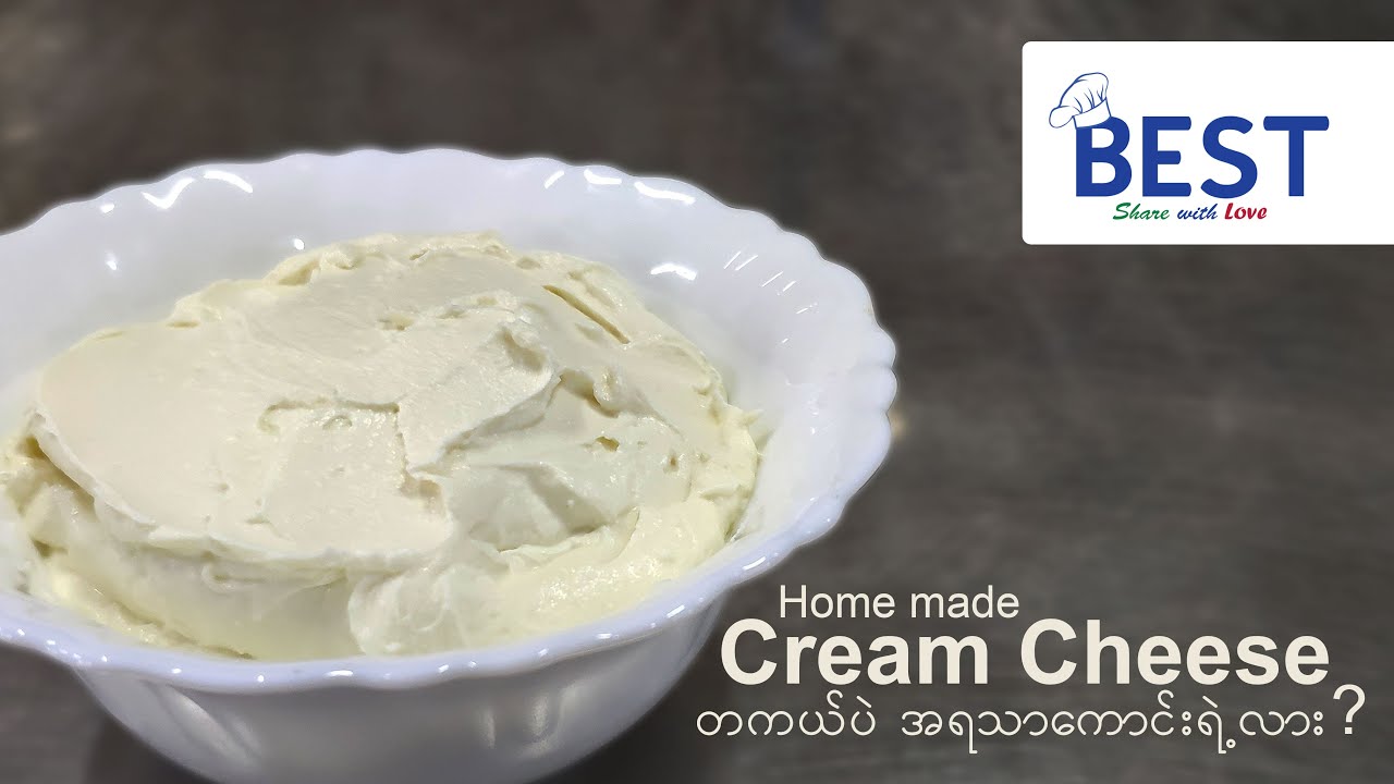 Home made Cream Cheese တွေက တကယ်ပဲ အရသာရှိရဲ့လား | How to made Cream Cheese at home