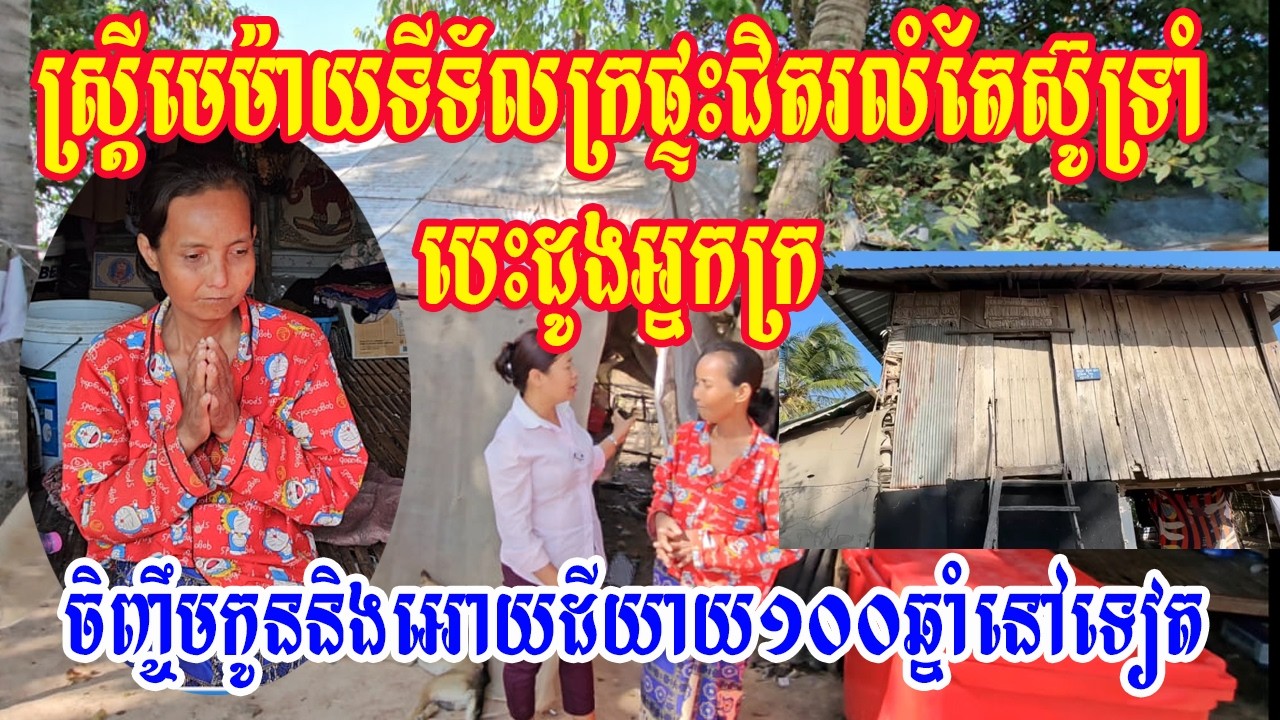 #life of the poor in Cambodia