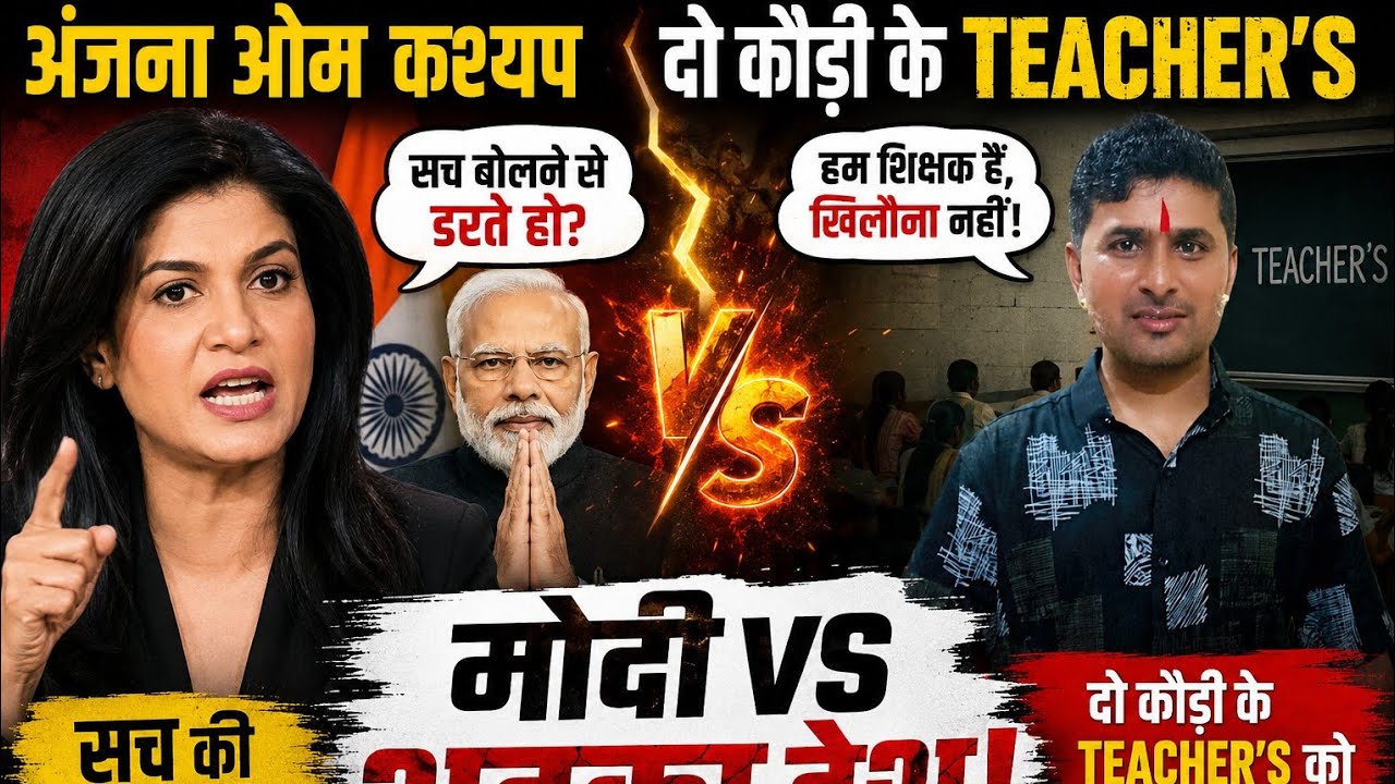 अंजना ओम कश्यप VS दो कौड़ी के YOUTUBE वाले TEACHERS CONTROVERSY BY RAHUL KUMAR SIR #SSCCGL-2026