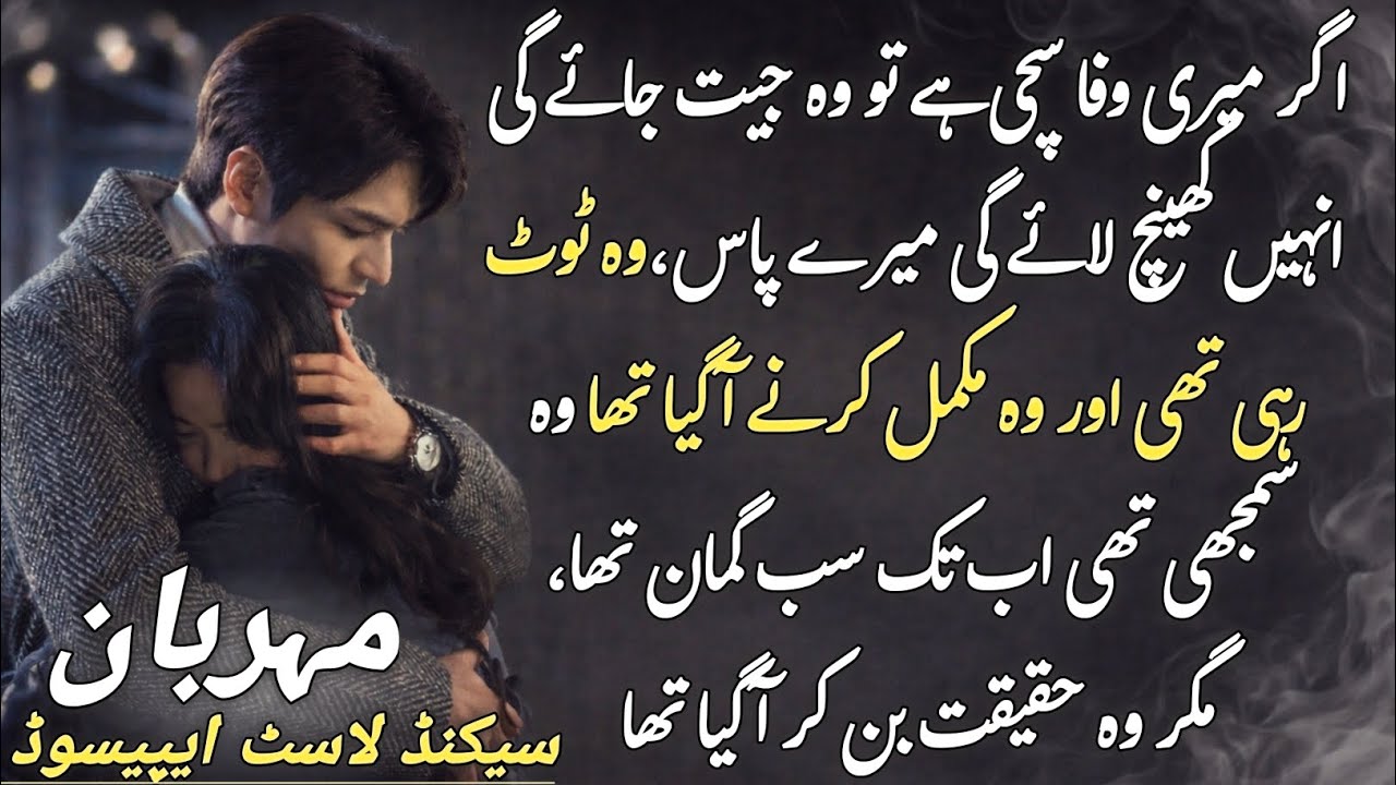 Haroon’s Shocking Decision! 😱 | Good News |2nd Last Epi of MaherBaan by Biya-Writes 