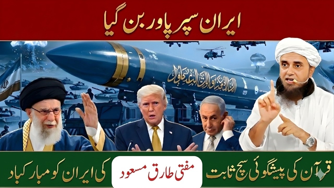 ran Superpower Ban Gaya Quran Ki Peshgoi Sach Ho Gayi | Mufti Tariq Masood