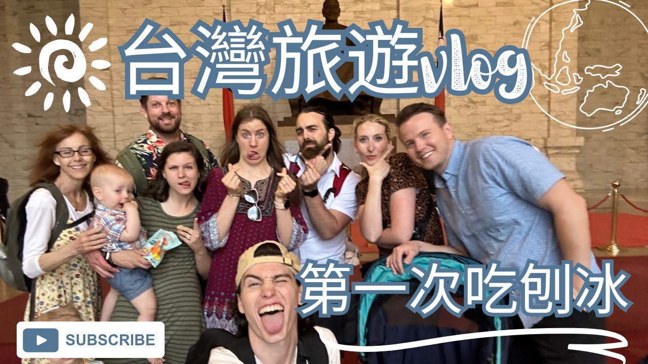 台灣旅遊vlog我帶家人吃刨冰. Taking my family to eat shaved ice and explore Taipei Taiwan.