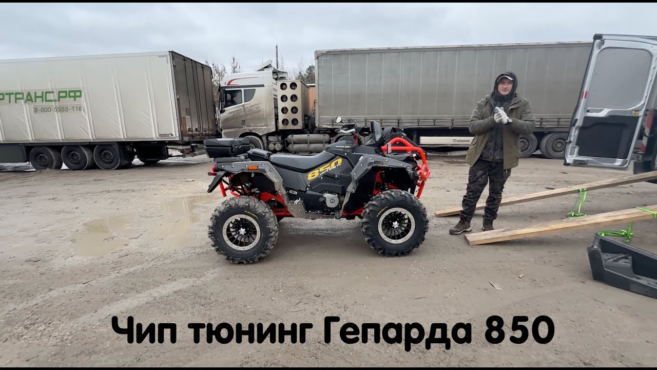 Чип тюнинг Stels Guepard 850 ! Выкладываем результаты тестов, рассказываем о наших прошивках 👍