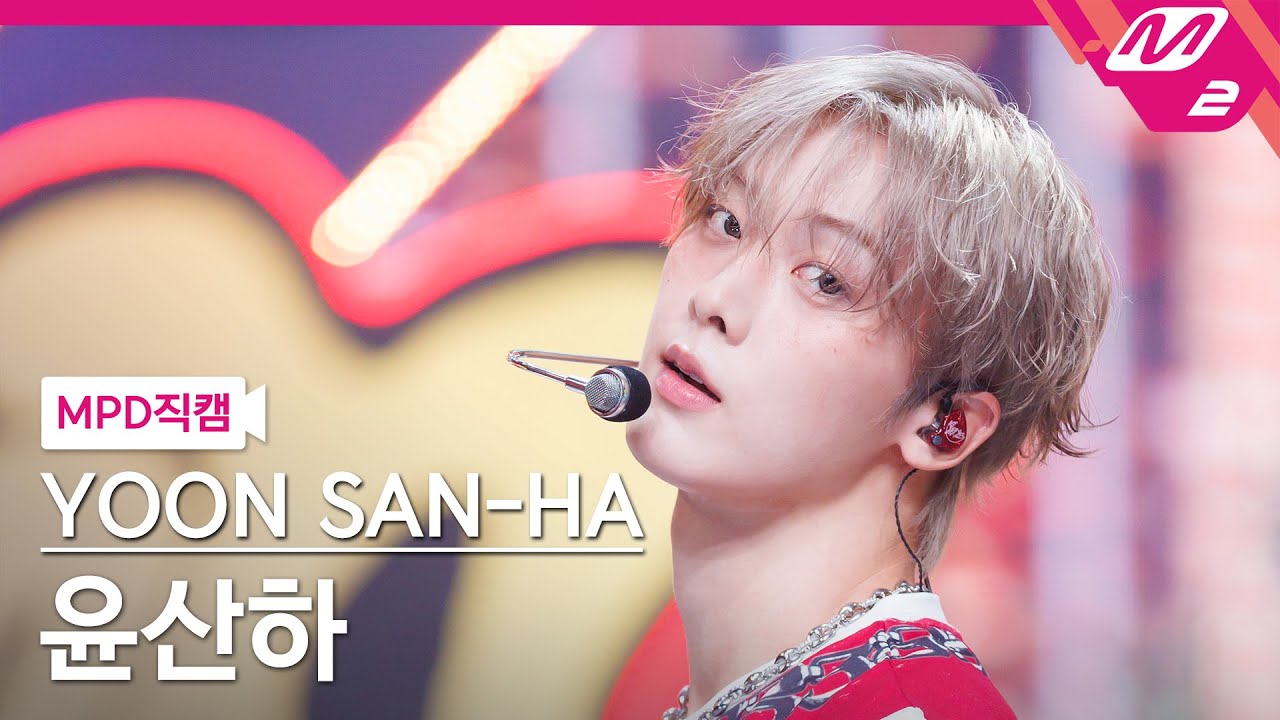 [MPD직캠] 윤산하 직캠 4K 'EXTRA VIRGIN' (YOON SANHA FanCam) | @MCOUNTDOWN_2025.7.17