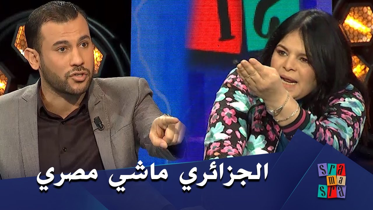 نضال للاعلامي المصري حمدي شجيع :الجزائري ماشي كيما المصري .. البرامج راهي تضرب كرامتنا