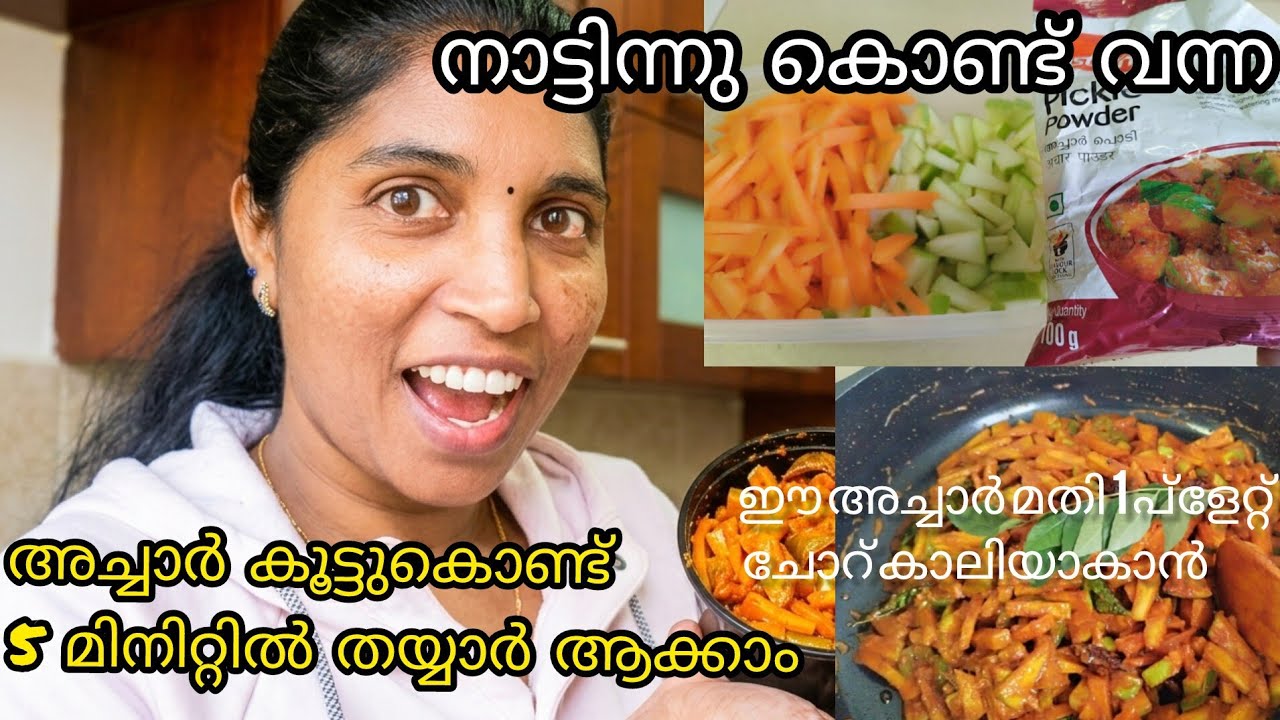 5 മിനിറ്റിൽ🥕🍏Grandma’s secret recipe, ready in just 5 minute!#pickle #nostalgicflavors#Gemini'sworld