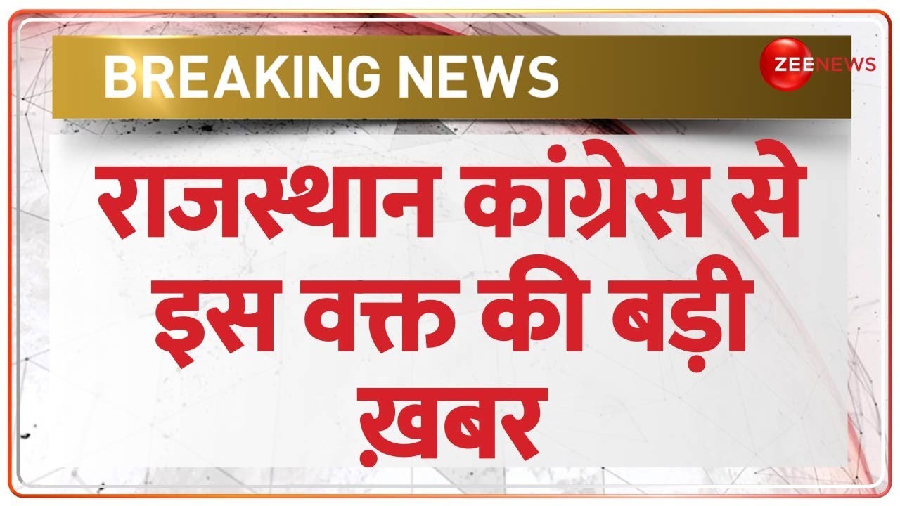 Rajasthan Election 2023: राजस्थान में सीटों को लेकर शुरू हुई कांग्रेस की लड़ाई? Congress | BREAKING