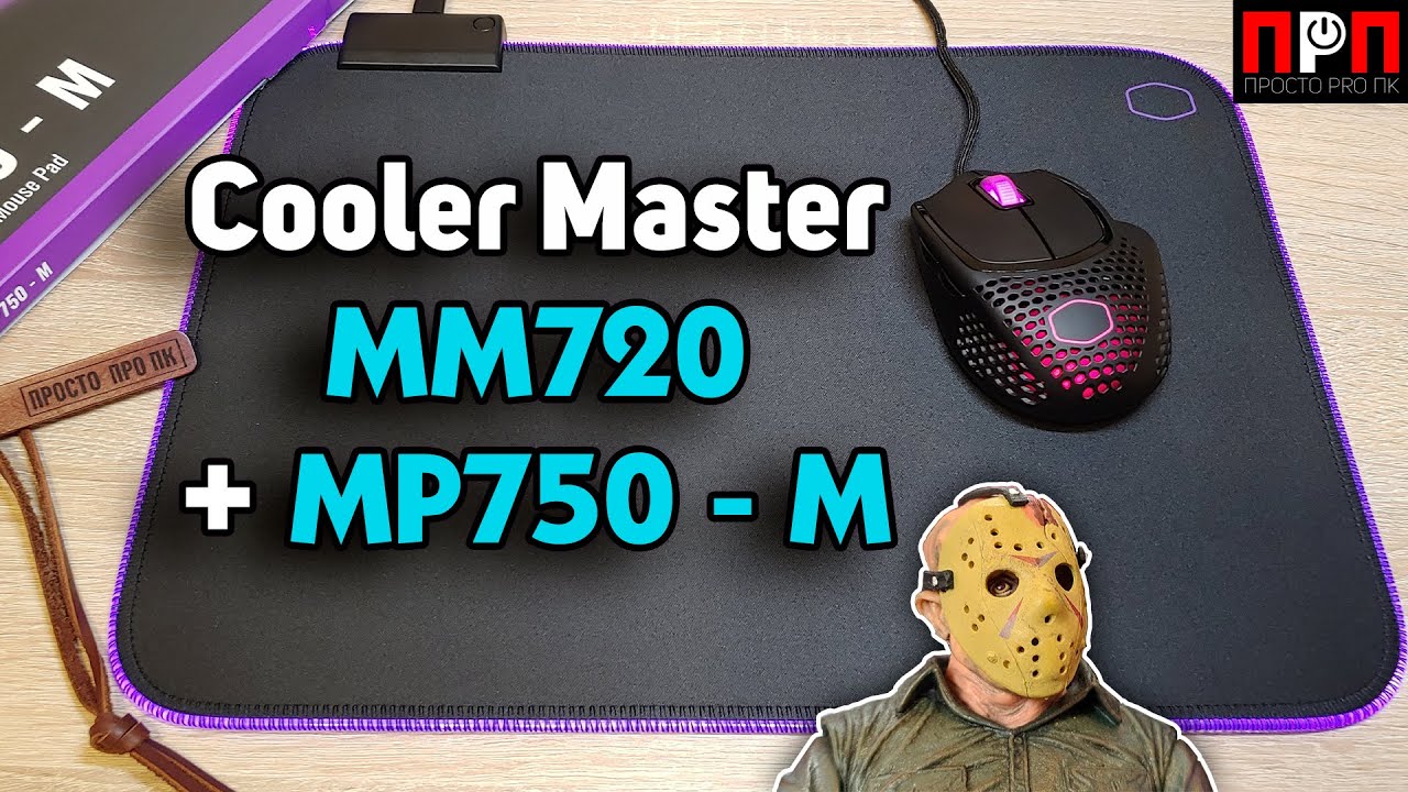 Cooler Master MM720 + MP750-M. 49 граммовая зверюга + ковёр-самолёт c RGB. Удачное сочетание!