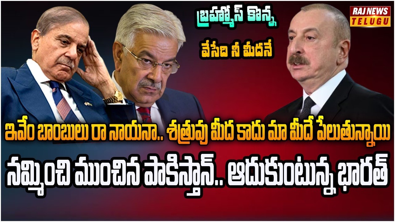 ఆయుధాలు అమ్మి అజర్‌బైజాన్‌కు పంగనామాలు పెట్టిన పాకిస్తాన్  | Burning Topic | Raj News