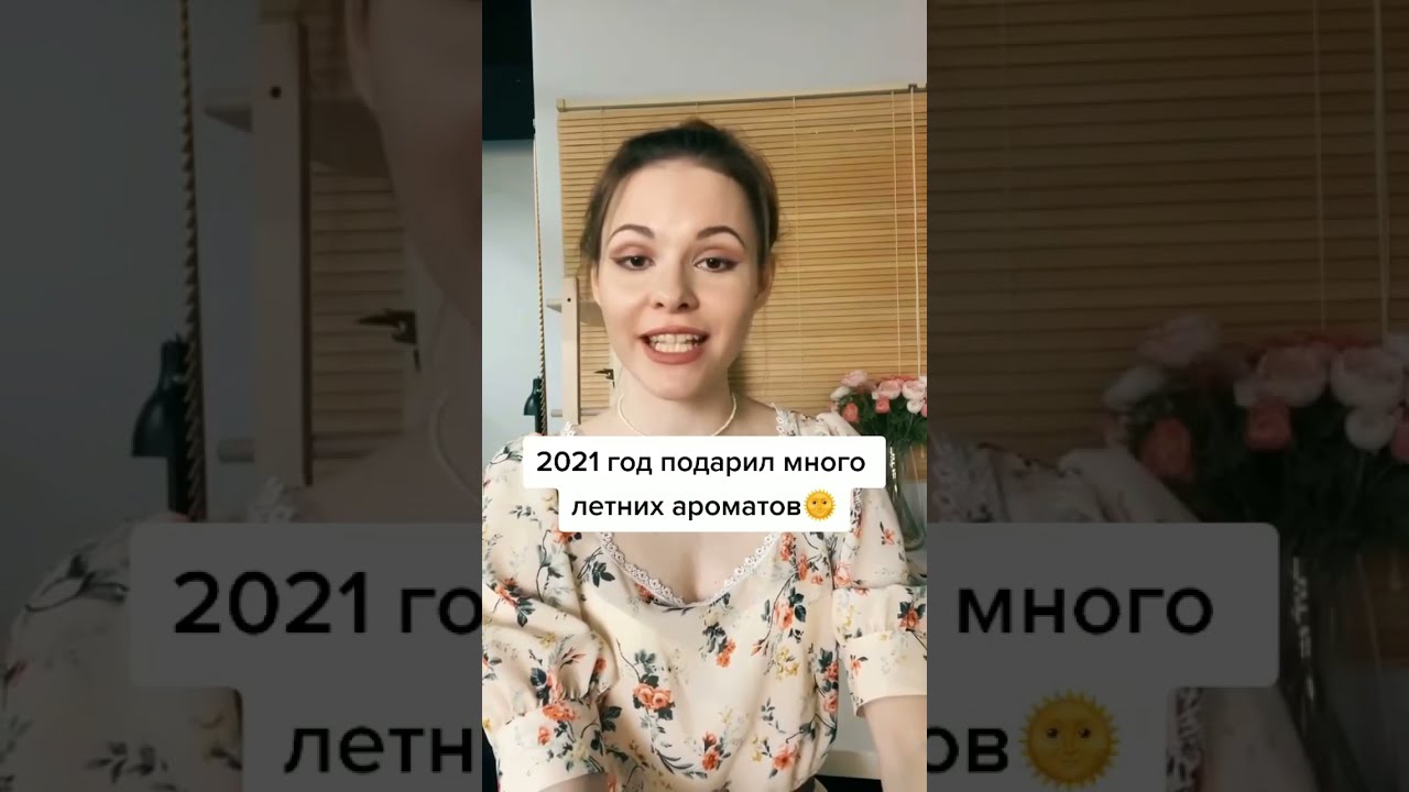 2021 год подарил летние ароматы Tom Ford Tubereuse Nue, Byredo Mixed Emotions, Lacoste L 12 12 Rose