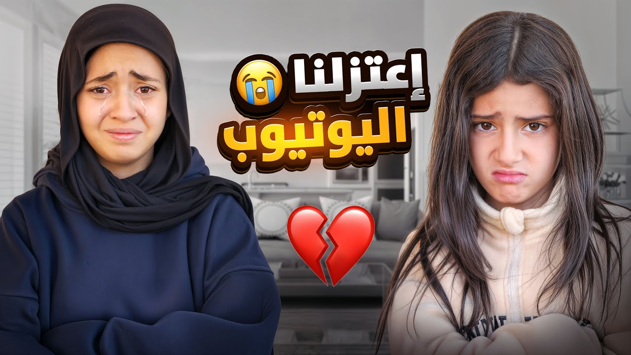 أخر فيديو لينا علي السوشيال ميديا 💔!! | جودي وأيسل