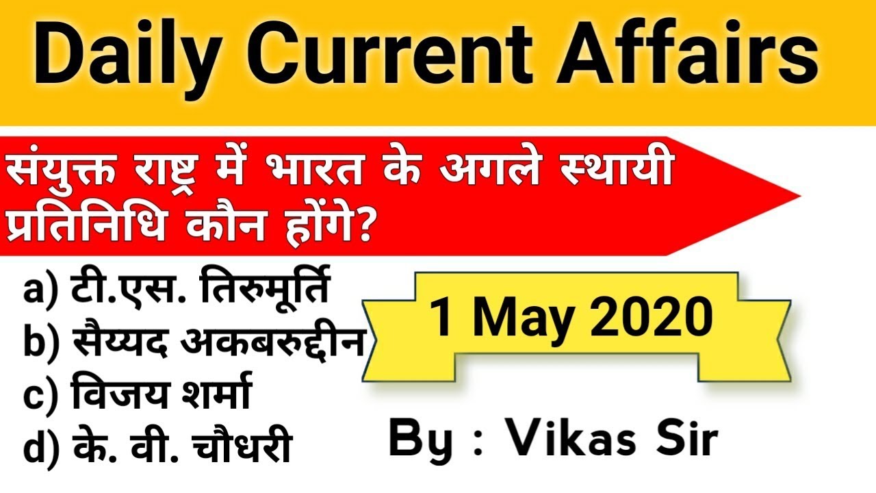 Daily Current Affairs in Hindi English  1 May 2020 | By a2z Study ( Vikas Gaurav )