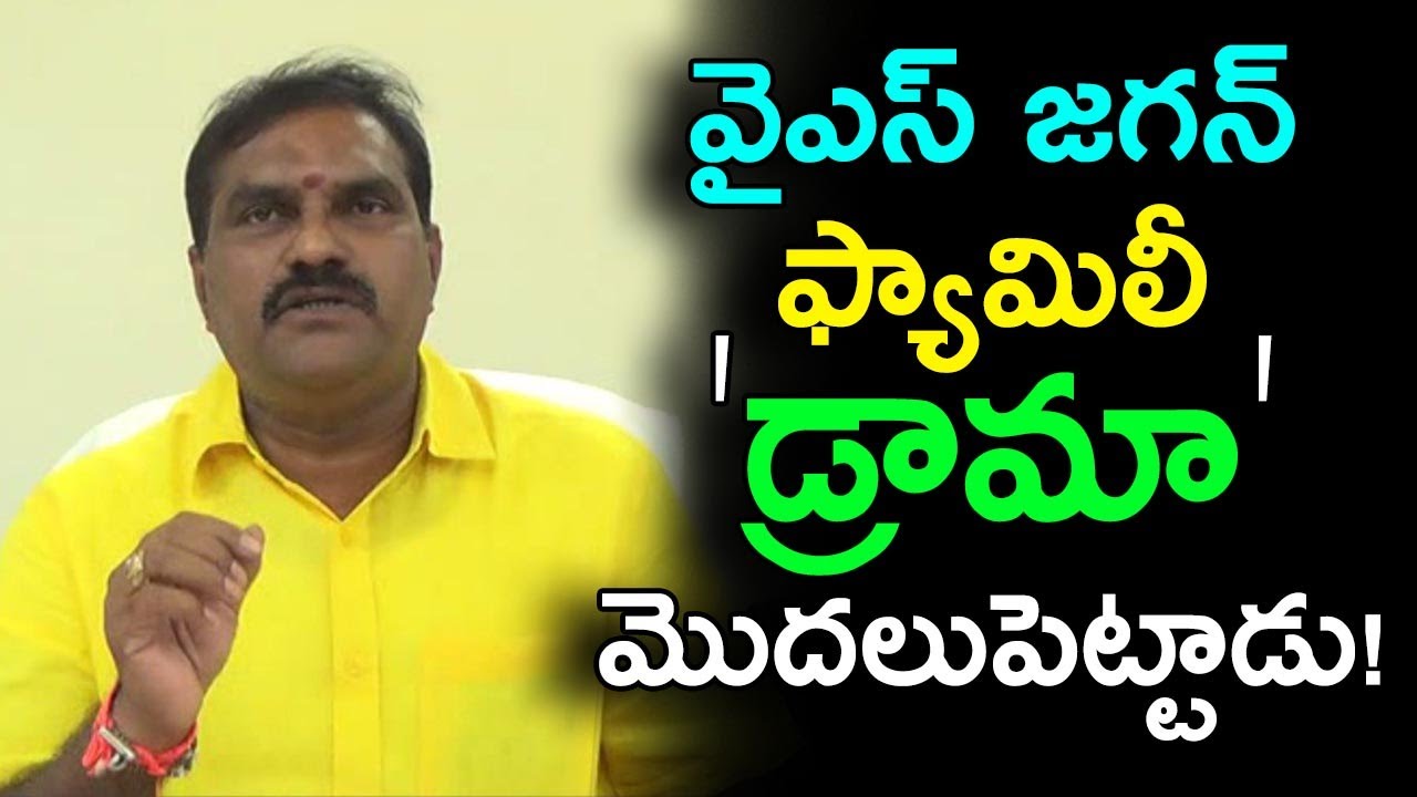 MLA Nimmala Rama Naidu Comments On YS Jagan Speech At Plenary | YCP Plenary Meet | indiontvnews