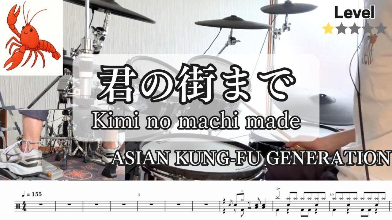 君の街まで (kimi no machi made) ASIAN KUNG-FU GENERATION Drum Cover