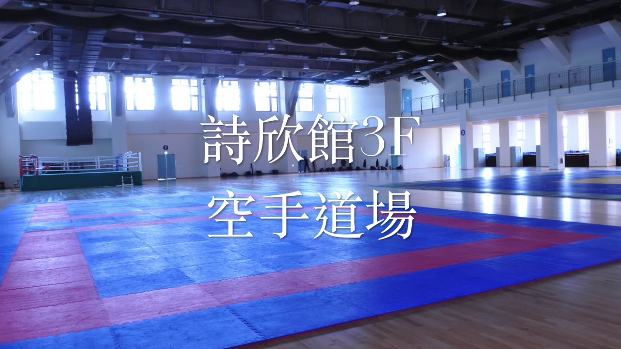 臺北市立大學天母校區運動場館簡介