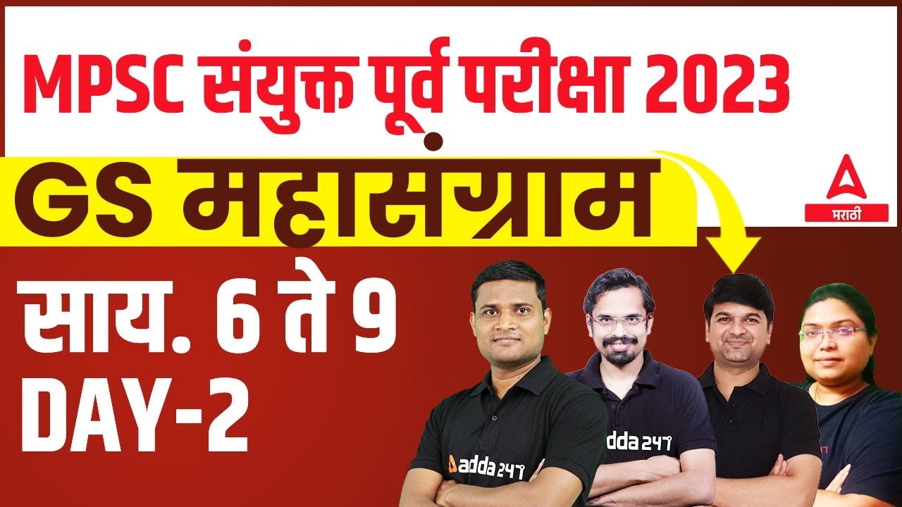 MPSC Combine Exam 2023 | MPSC GS Questions - Target 65+ | DAY 2 | MPSC Combined GS