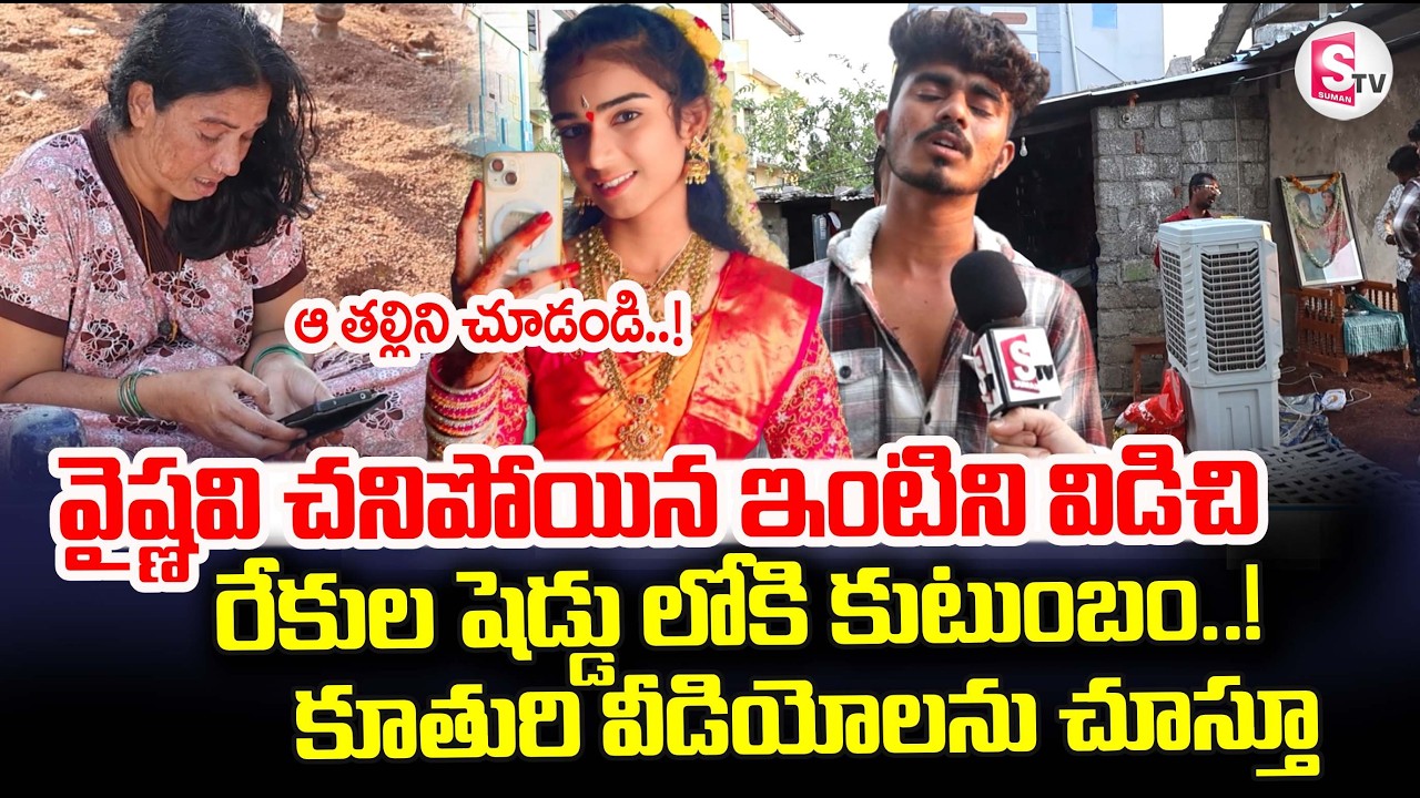 Youtuber Vaishnavi Family Situation | Vashamma Latest News | Haribabu | Vaishnavi Brother Emotional