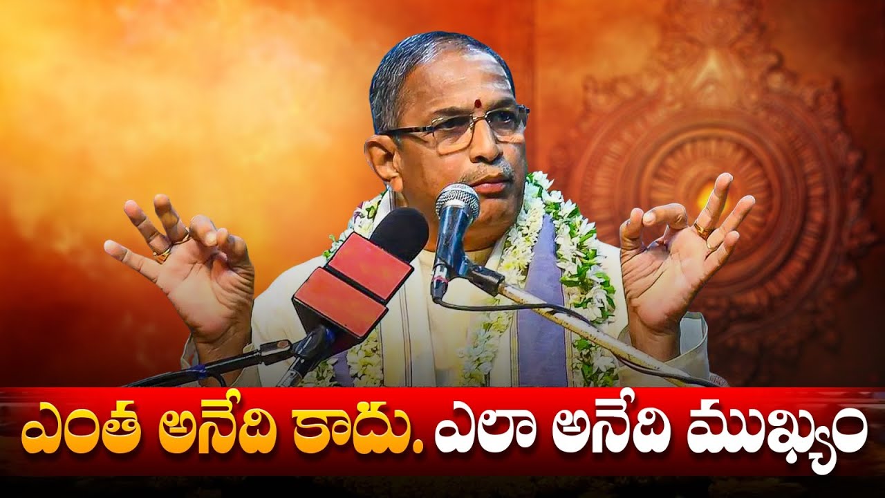 ఎంత అనేది కాదు. ఎలా అనేది ముఖ్యం | Chaganti Koteswara Rao | Namaskar TV