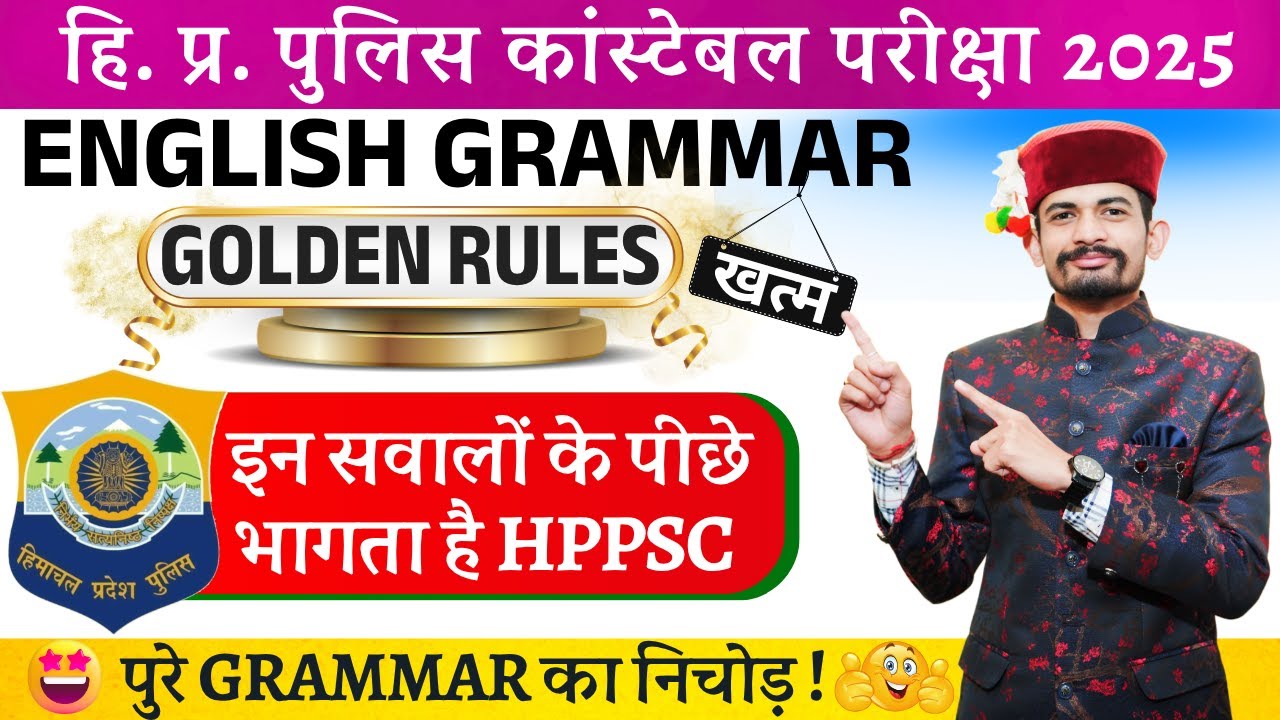 ENGLISH GRAMMAR FOR HP POLICE CONSTABLE EXAM 2025 || GOLDEN RULES BY ABHISHEK SIR ||