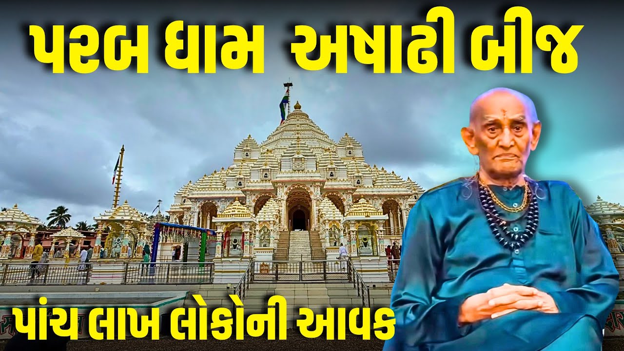 પાંચ લાખથી વધારે લોકોની રસોઈ | Parab Dham | Ashadhi Bij | Milan Danidhariya