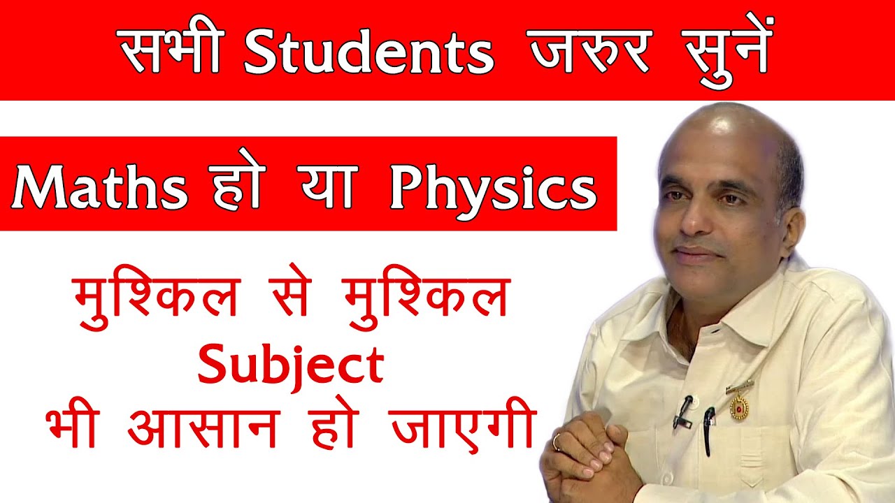 मुश्किल से मुश्किल सब्जेक्ट भी आसान लगेगा - एक बार इसे जरूर सुनें। Dr. E V Swaminathan | Study Tips