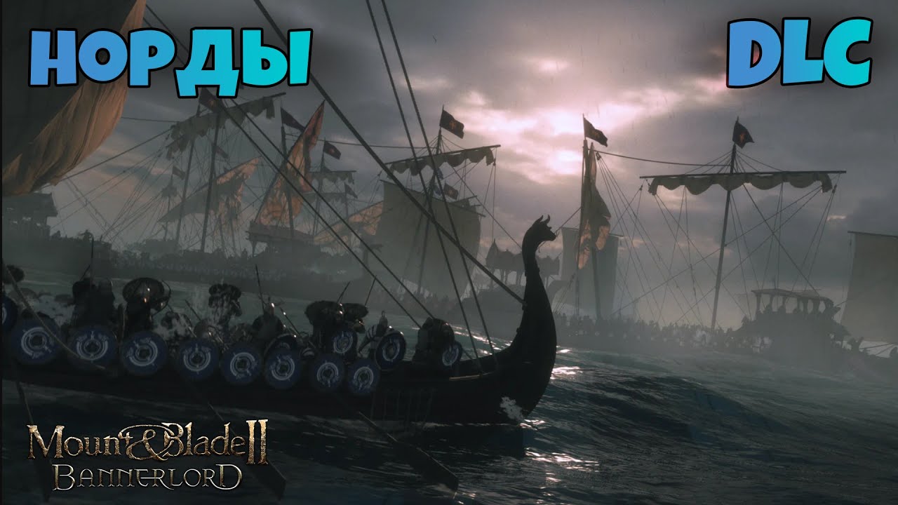 #1.  1.3.4. НОРДЫ. DLC. Mount & Blade Bannerlord #игры #обновление #баннерлорд