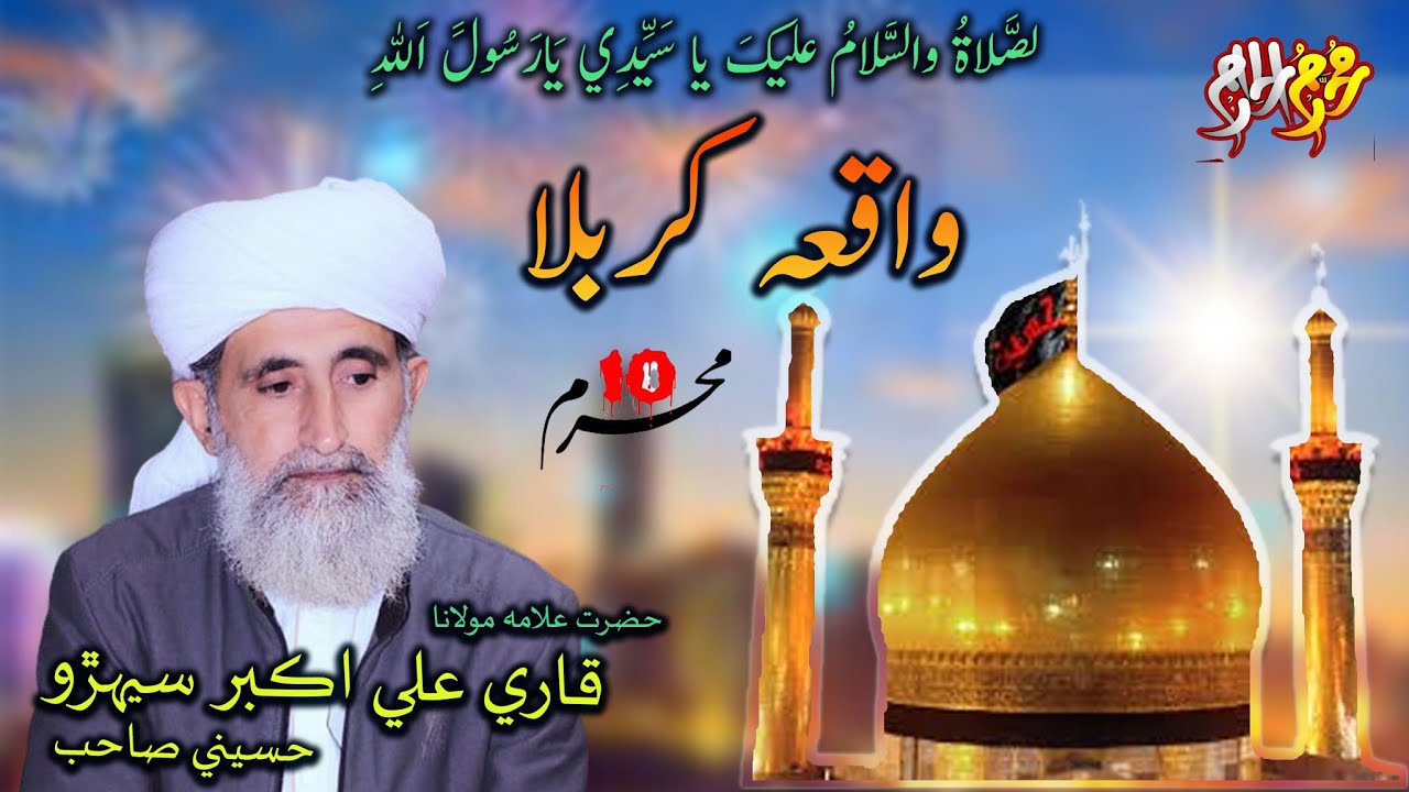 Qari Ghulam Ali Akbar Sehro Hussaini | 10 Muharram Taqreer | Shuhada e Karbala l 2024