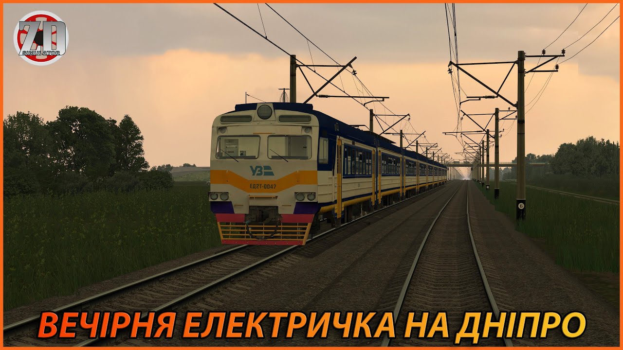 🚂[ZDsimSteam] НОВІ ЗВУКИ для ЕД2т+ №6132 ЗАПОРІЖЖЯ-ДНІПРО| ПОКАТУХА на ЕД2т|🚂