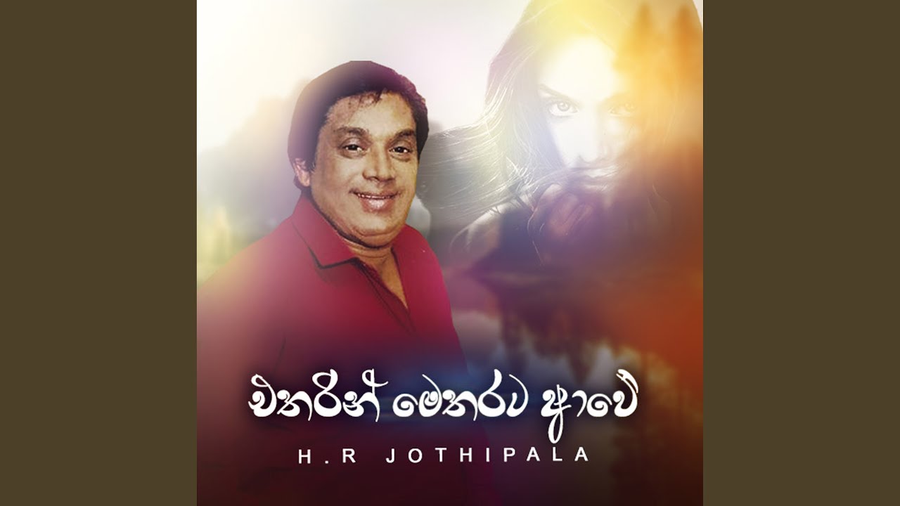 Etharin Metharata Awe