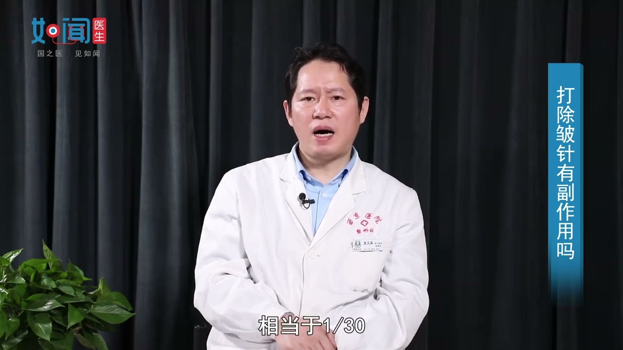 打除皱针有副作用吗
