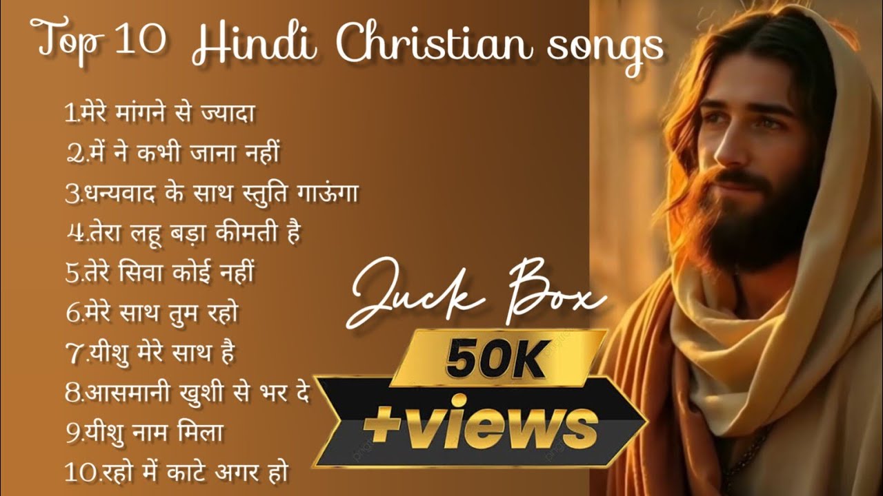 Best Hindi Christian song2024| New Song 🎵मेरे मांगने से ज्यादा Nile🌹 Aasma ke par || 🥀हिंदी सॉन्ग ❤️