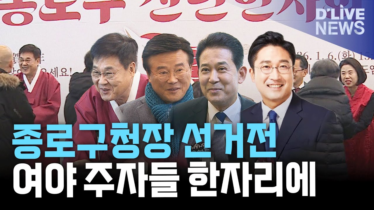 종로구청장 선거전 본격화&hellip;여야 예비주자 경쟁 시작