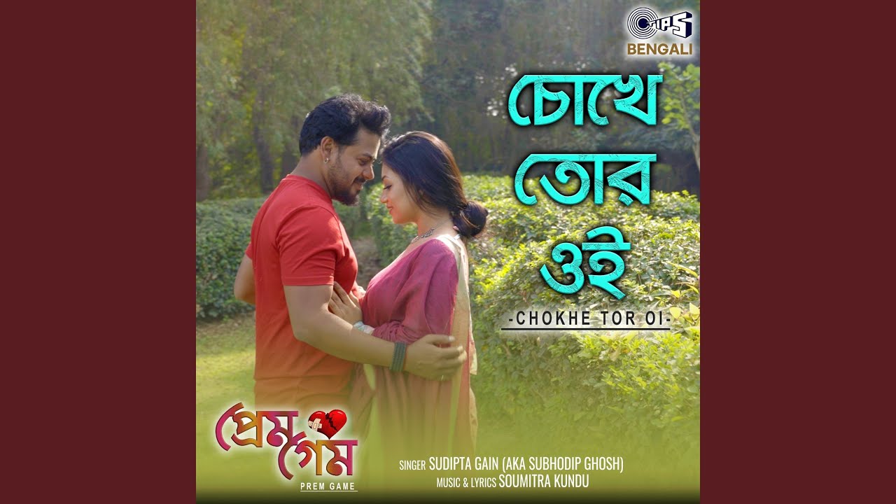 Chokhe Tor Di (From 