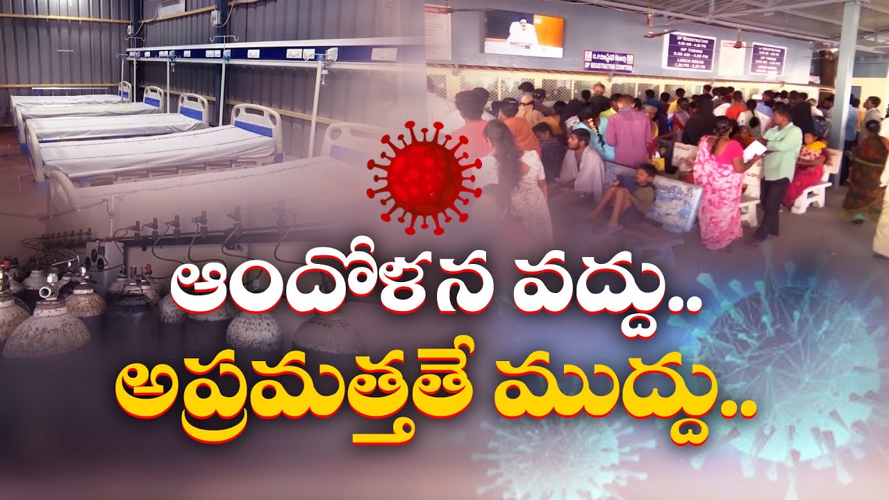 గుంటూరు ప్రభుత్వాసుపత్రిలో కరోనా రోగులకు ప్రత్యేక వార్డు | Special Ward For Corona Patients at GGH
