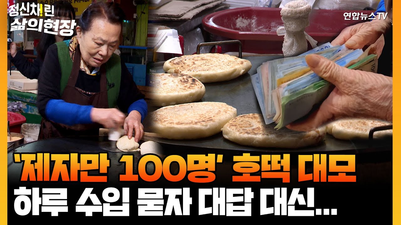 [정신채린 삶의현장] 