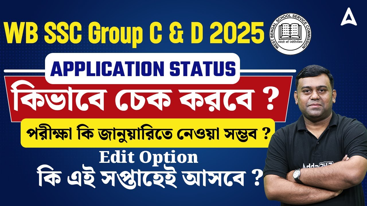 WBSSC Group C and D Application Status | কিভাবে চেক করবে ? WBSSC Group C and D Edit Window