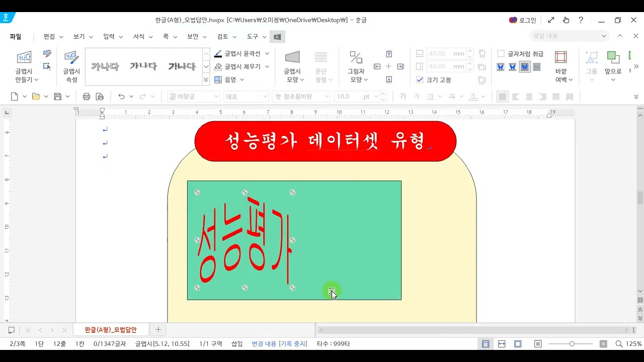 ITQ한글 기능평가2풀이